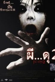Ju-on 2 (2003) ผี…ดุ 2หน้าแรก ดูหนังออนไลน์ หนังผี หนังสยองขวัญ HD ฟรี