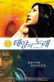 Midnight Sun (2006) 24 ชม. ขอรักเธอทุกวันหน้าแรก ดูหนังออนไลน์ Soundtrack ซับไทย