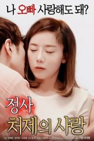 An Affair My Sister-in-law s Love (2018) [เกาหลี 18+]หน้าแรก ดูหนังออนไลน์ 18+ HD ฟรี