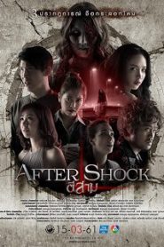 ตีสาม 3AM Part 3 (Aftershock) (2018)หน้าแรก ดูหนังออนไลน์ หนังผี หนังสยองขวัญ HD ฟรี