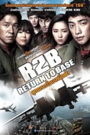 R2B Return To Base (2012) ยุทธการโฉบเหนือฟ้าหน้าแรก ภาพยนตร์แอ็คชั่น