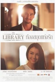 The Library (2013) ห้องสมุดแห่งรักหน้าแรก ดูหนังออนไลน์ รักโรแมนติก ดราม่า หนังชีวิต