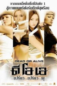 DOA: Dead or Alive (2006) เปรี้ยว เปรียว ดุหน้าแรก ภาพยนตร์แอ็คชั่น