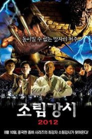 Shaolin vs. Evil Dead (2004) เส้าหลิน แวมไพร์ มหาสงครามกู้พิภพ (เสียงไทย)หน้าแรก หนังเอเชีย