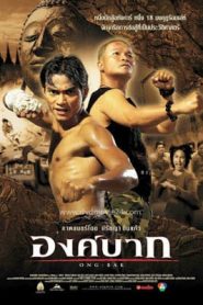 Ong-bak (2003) องค์บาก 1หน้าแรก ภาพยนตร์แอ็คชั่น