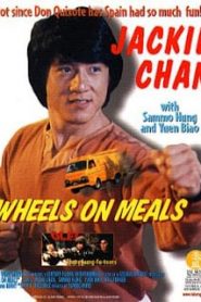 Wheels on Meals (1984) ขา ตั้ง สู้หน้าแรก ภาพยนตร์แอ็คชั่น