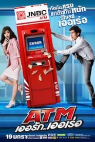 ATM: Er Rak Error (2012) ATM เออรัก เออเร่อหน้าแรก ดูหนังออนไลน์ ตลกคอมเมดี้