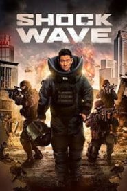 Shock Wave (2017) คนคมล่าระเบิดเมืองหน้าแรก ภาพยนตร์แอ็คชั่น