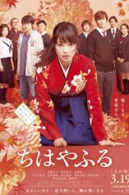 Chihayafuru Kami no Ku (2016) จิฮายะ กลอนรักพิชิตใจเธอหน้าแรก ดูหนังออนไลน์ Soundtrack ซับไทย