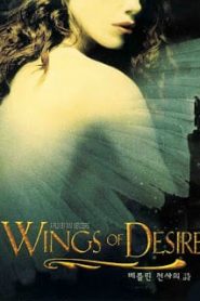 Wings of Desire (1987) [Soundtrack บรรยายไทย]หน้าแรก ดูหนังออนไลน์ Soundtrack ซับไทย