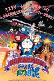 Doraemon The Movie (1996) ผจญภัยสายกาแล็คซี่ ตอนที่ 17หน้าแรก Doraemon The Movie โดราเอมอน เดอะมูฟวี่ ทุกภาค