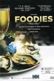 Foodies (2014) เกิดมาชิม [สารคดีมาใหม่]หน้าแรก ดูสารคดีออนไลน์