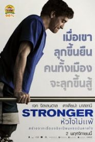 Stronger (2017) หัวใจไม่แพ้หน้าแรก ดูหนังออนไลน์ รักโรแมนติก ดราม่า หนังชีวิต