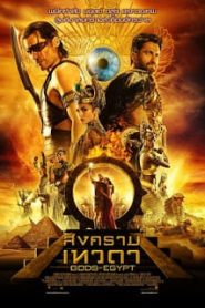 Gods of Egypt (2016) สงครามเทวดาหน้าแรก ดูหนังออนไลน์ แฟนตาซี Sci-Fi วิทยาศาสตร์