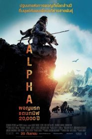 Alpha (2018) ผจญนรกแดนทมิฬ 20,000 ปีหน้าแรก ดูหนังออนไลน์ แฟนตาซี Sci-Fi วิทยาศาสตร์