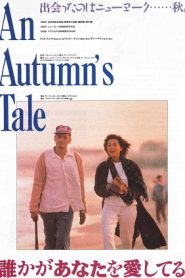 An Autumn’s Tale (1987) ดอกไม้กับนายกระจอกหน้าแรก ดูหนังออนไลน์ รักโรแมนติก ดราม่า หนังชีวิต
