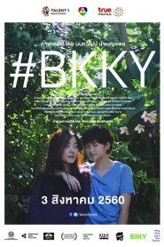 #BKKY (2016) บีเคเควายหน้าแรก ดูหนังออนไลน์ รักโรแมนติก ดราม่า หนังชีวิต