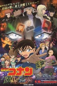 โคนัน เดอะมูฟวี่ 20 ปริศนารัตติกาลทมิฬ Detective Conan Movie 20 The Darkest Nightmare (2016)หน้าแรก Detective Conan Movie โคนัน เดอะมูฟวี่ 1-20