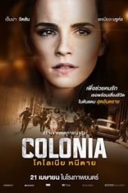 Colonia (2016) โคโลเนีย หนีตายหน้าแรก ภาพยนตร์แอ็คชั่น