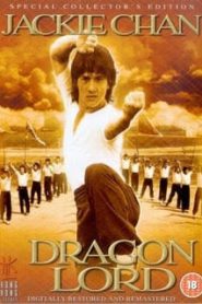 Dragon Lord (1982) เฉินหลง เจ้ามังกรหน้าแรก ภาพยนตร์แอ็คชั่น