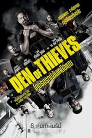 Den of Thieves (2018) โคตรนรกปล้นเหนือเมฆหน้าแรก ภาพยนตร์แอ็คชั่น