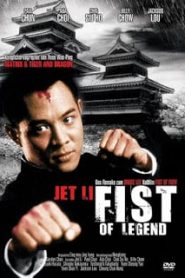 Fist Of Legend (1994) ไอ้หนุ่มซินตึ้ง หัวใจผงาดฟ้าหน้าแรก ภาพยนตร์แอ็คชั่น