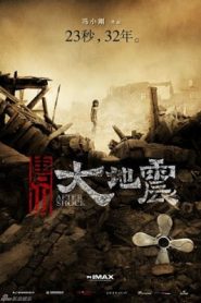 Tang shan da di zhen (2010) มหาภิบัติสิ้นแผ่นดินหน้าแรก ดูหนังออนไลน์ แนววันสิ้นโลก