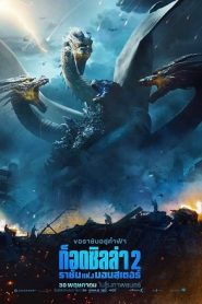 Godzilla 2: King of the Monsters (2019) ก็อดซิลล่า 2: ราชันแห่งมอนสเตอร์หน้าแรก ดูหนังออนไลน์ แฟนตาซี Sci-Fi วิทยาศาสตร์