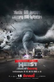 The Hurricane Heist (2018) ปล้นเร็วฝ่าโคตรพายุหน้าแรก ภาพยนตร์แอ็คชั่น