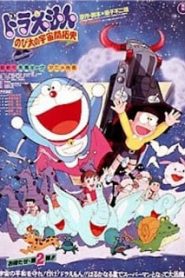 Doraemon The Movie (1981) โนบิตะนักบุกเบิกอวกาศ ตอนที่ 2หน้าแรก Doraemon The Movie โดราเอมอน เดอะมูฟวี่ ทุกภาค