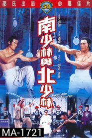 Invincible Shaolin (1978) 6 พญายมจอมโหดหน้าแรก ภาพยนตร์แอ็คชั่น