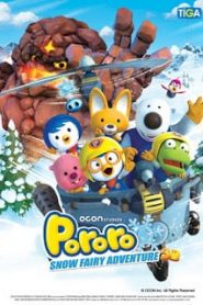 Pororo Snow Fairy Adventure (2015) โพโรโระ เดอะมูวี่ ภาค มหัศจรรย์ดินแดนหิมะหน้าแรก ดูหนังออนไลน์ การ์ตูน HD ฟรี