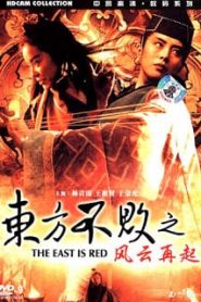 Swordsman III: The East Is Red (1993) เดชคัมภีร์เทวดา 3 หมื่นปีมีข้าคนเดียวหน้าแรก ภาพยนตร์แอ็คชั่น