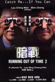 Running Out of Time 2 (2001) เกมปล้น คนเหนือมนุษย์หน้าแรก ภาพยนตร์แอ็คชั่น