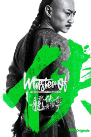 Master of the Nine Dragon Fist Wong Ching-Ho (2019) ราชาแห่งกำปั้นมังกรเก้าวงศ์ ชิง-โฮหน้าแรก ดูหนังออนไลน์ Soundtrack ซับไทย