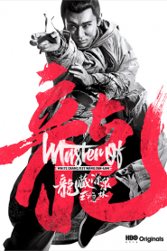 Master of the White Crane Fist Wong Yan-lam (2019) กำปั้นหยานหยานลำ นกกระเรียนขาวหน้าแรก ดูหนังออนไลน์ Soundtrack ซับไทย