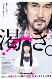 The World of Kanako (2014) คานาโกะ นางฟ้าอเวจีหน้าแรก ดูหนังออนไลน์ 18+ HD ฟรี