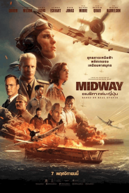 Midway (2019) อเมริกา ถล่ม ญี่ปุ่นหน้าแรก ดูหนังออนไลน์ หนังสงคราม HD ฟรี