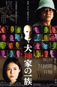 Murder of the Inugami Clan (2006) คินดะอิจิ หน้ากากร้อยศพหน้าแรก ดูหนังออนไลน์ หนังผี หนังสยองขวัญ HD ฟรี