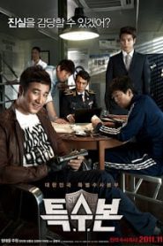 SIU (Special Investigation Unit) (2011) เอส ไอ ยู กองปราบร้ายหน่วยพิเศษลับหน้าแรก ภาพยนตร์แอ็คชั่น