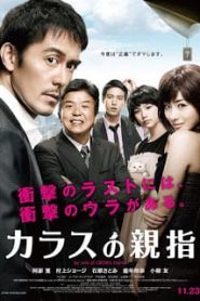 Karasu no Oyayubi (2012) นิ้วโป้งอีกา [Soundtrack บรรยายไทย]หน้าแรก ดูหนังออนไลน์ Soundtrack ซับไทย