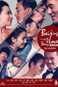 Beijing Love Story (2014) ปักกิ่งเลิฟสตอรี่หน้าแรก ดูหนังออนไลน์ รักโรแมนติก ดราม่า หนังชีวิต