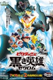 Pokemon The Movie 14: Black-Victini and Reshiram (2011) โปเกมอน มูฟวี่ 14: วิคตินี่กับวีรบุรุษสีดำหน้าแรก Pokemon Movie ทุกภาค