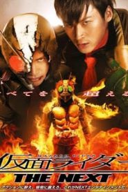 Masked Rider The Next (2007) มาสค์ไรเดอร์ เดอะเน็กซ์ (เสียงไทย)หน้าแรก ดูหนังออนไลน์ การ์ตูน HD ฟรี