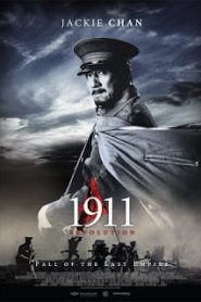 1911 Revolution (2011) ใหญ่ผ่าใหญ่หน้าแรก ภาพยนตร์แอ็คชั่น