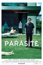 Parasite (2019) ชนชั้นปรสิตหน้าแรก ดูหนังออนไลน์ รักโรแมนติก ดราม่า หนังชีวิต