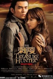 The Treasure Hunter (2009) โคตรคน ค้นโคตรสมบัติหน้าแรก ภาพยนตร์แอ็คชั่น