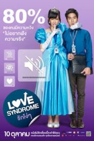 Love Syndrome (2013) รักโง่ ๆหน้าแรก ดูหนังออนไลน์ รักโรแมนติก ดราม่า หนังชีวิต