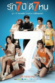 รัก 7 ปี ดี 7 หน Seven Something (2012)หน้าแรก ดูหนังออนไลน์ รักโรแมนติก ดราม่า หนังชีวิต