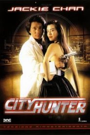 City Hunter (1990) ใหญ่ไม่ใหญ่ข้าก็ใหญ่หน้าแรก ภาพยนตร์แอ็คชั่น